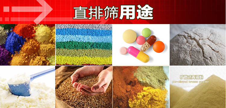 直排篩應用行業(yè)