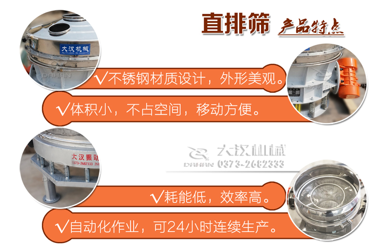 ZPS-800直排篩特點(diǎn)