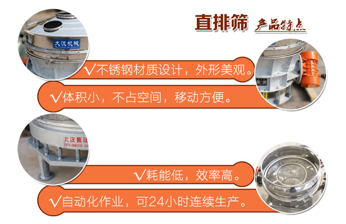 金屬粉末直排篩特點